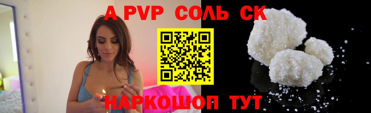 APVP  Вход с VPN  Камышин  A PVP мука  Alfa_PVP кристаллы  A PVP СК КРИС 