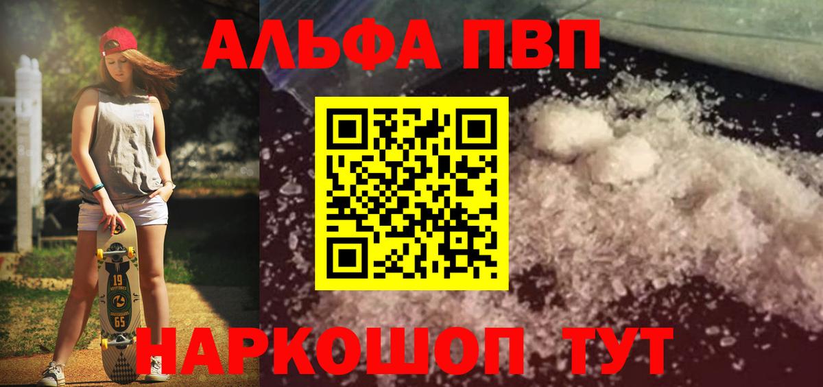 APVP кристаллы Камышин