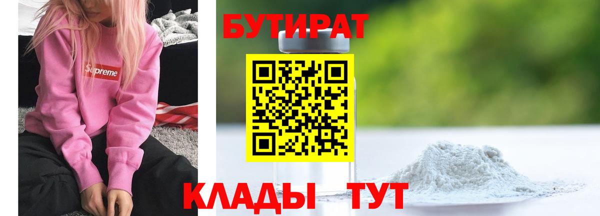 Бутират 1.4BDO Камышин