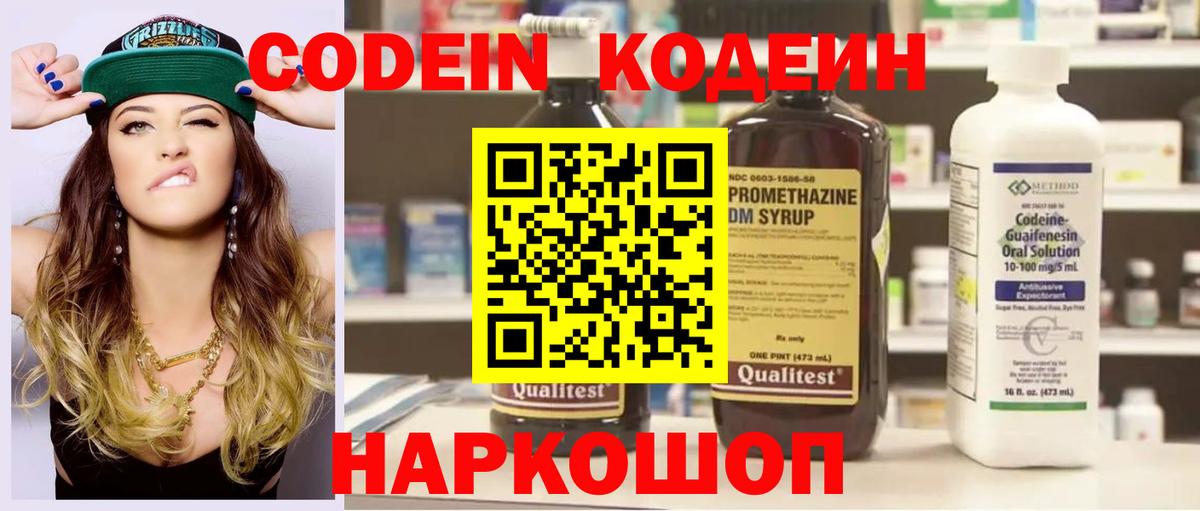 Камышин  Кодеин Purple Drank  Кодеин напиток Lean (лин)  купить наркотики цена  Вход с VPN 