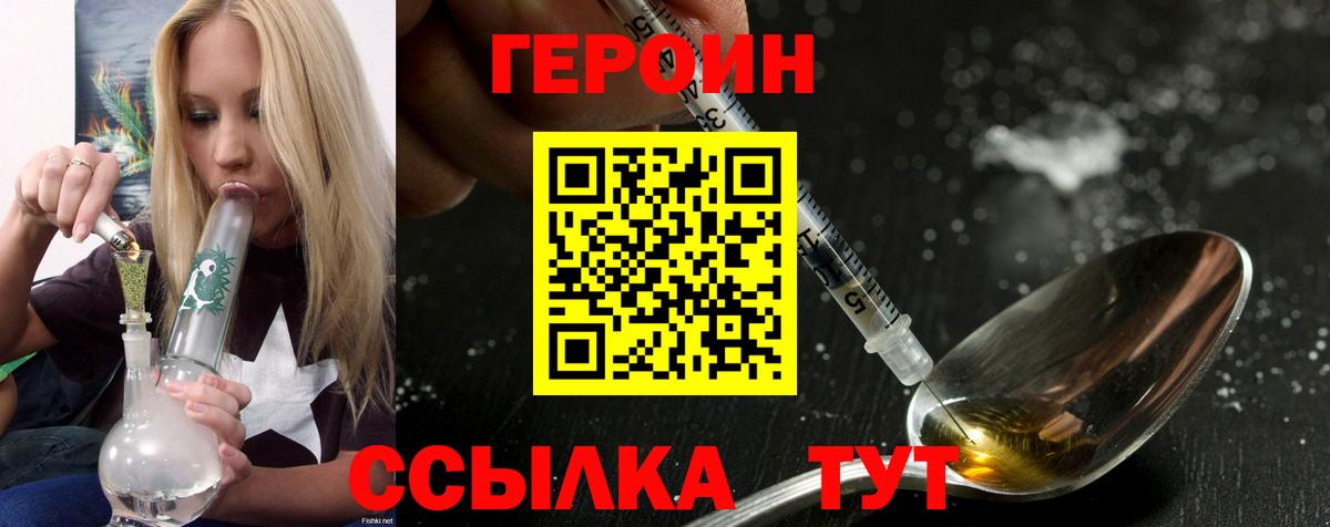 Героин афганец  Вход с VPN  ГЕРОИН  Камышин 