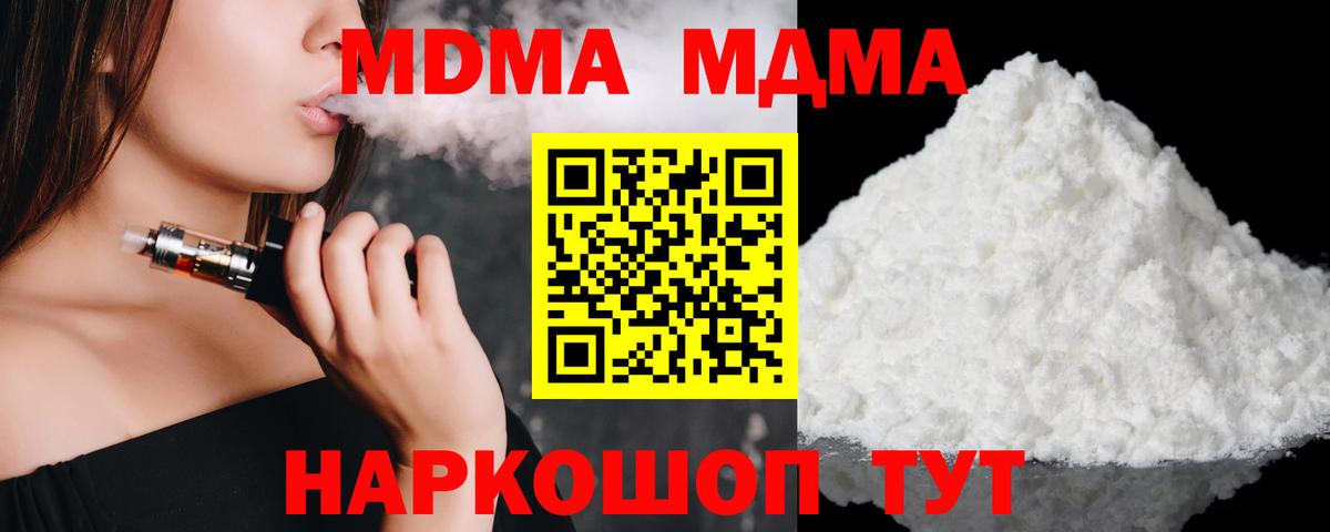 Камышин  МДМА Molly  Вход с VPN  MDMA кристаллы 