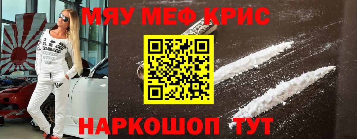 Меф мяу мяу  Камышин