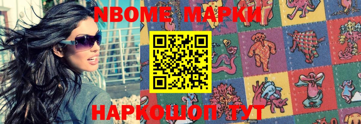 Марки N-bome 1500мкг  Вход с VPN  Марки 25I-NBOMe  Камышин 
