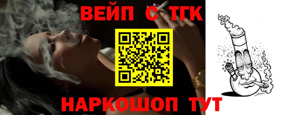 Камышин  ТГК вейп  Вход с VPN 